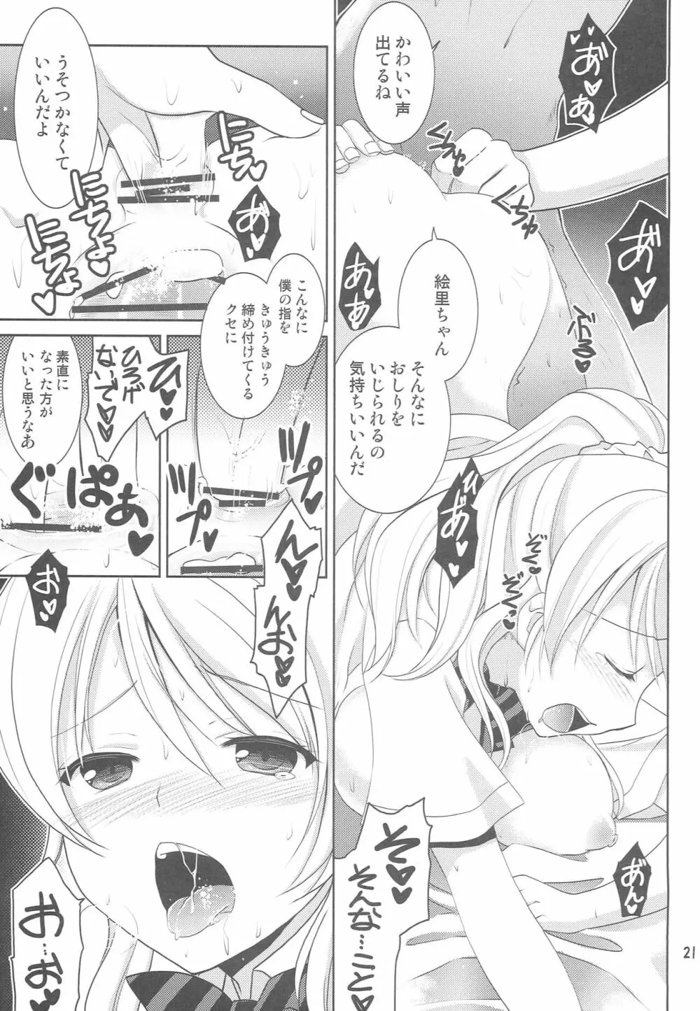 秘密のエリーチカ Page.20