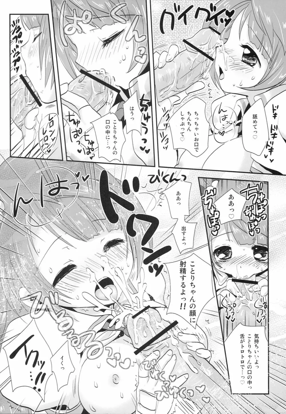 KOTORI♥DREAMING! Page.13