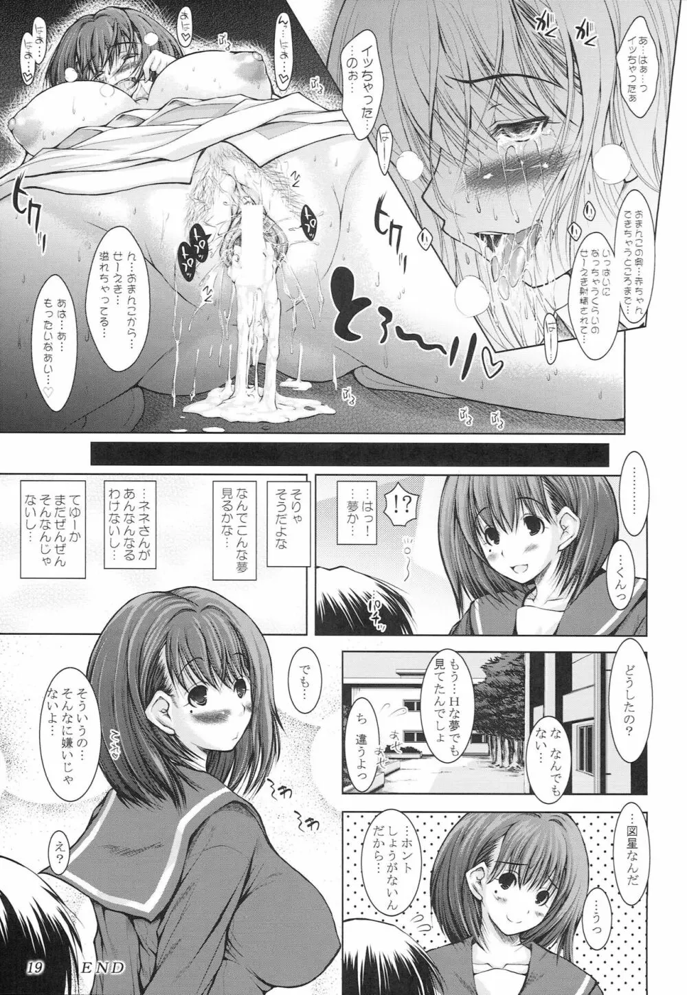 おねだりネネさん Page.18