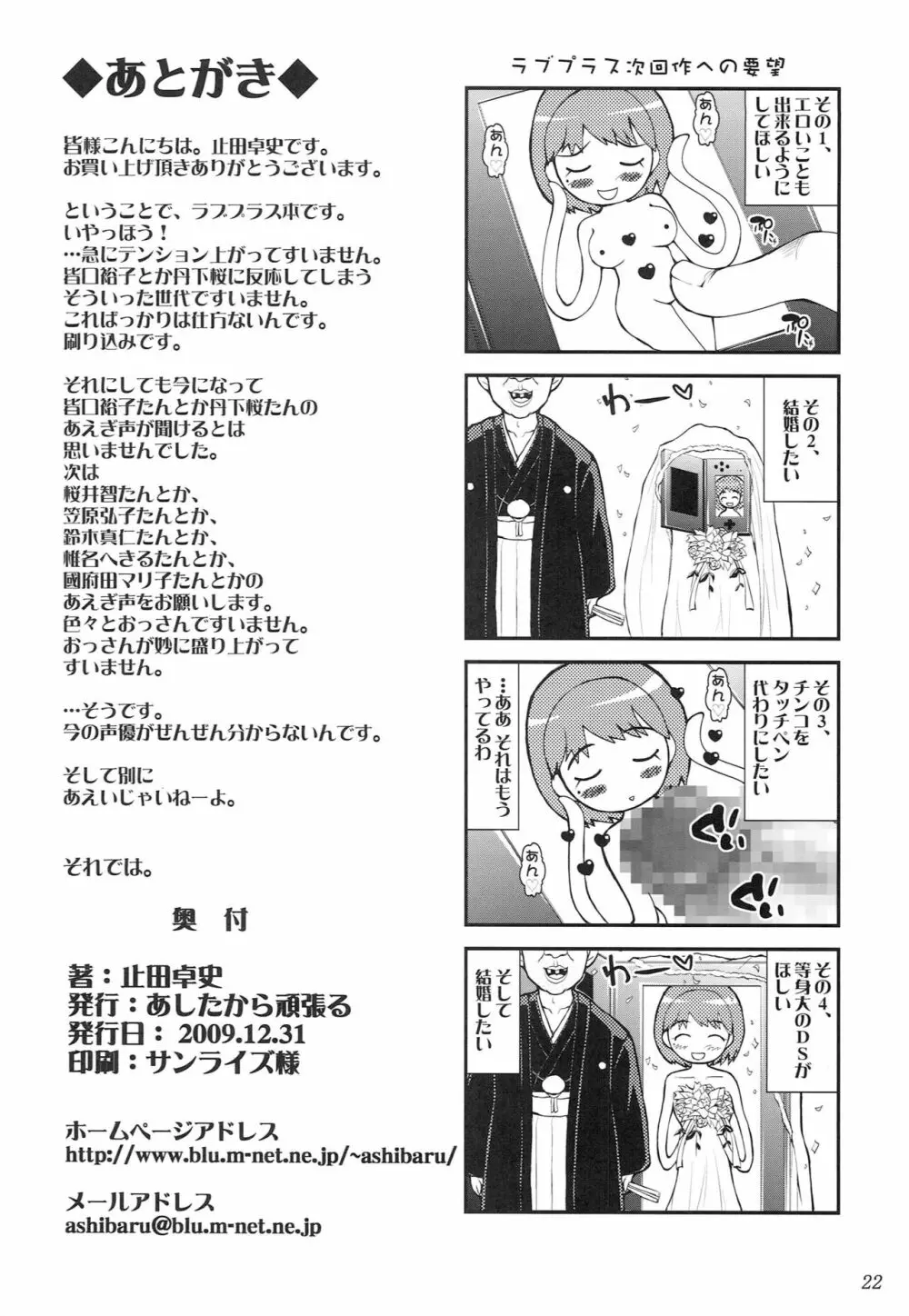 おねだりネネさん Page.21