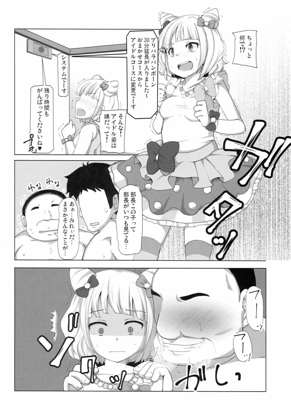 ちゃんとぷりと言え Page.13