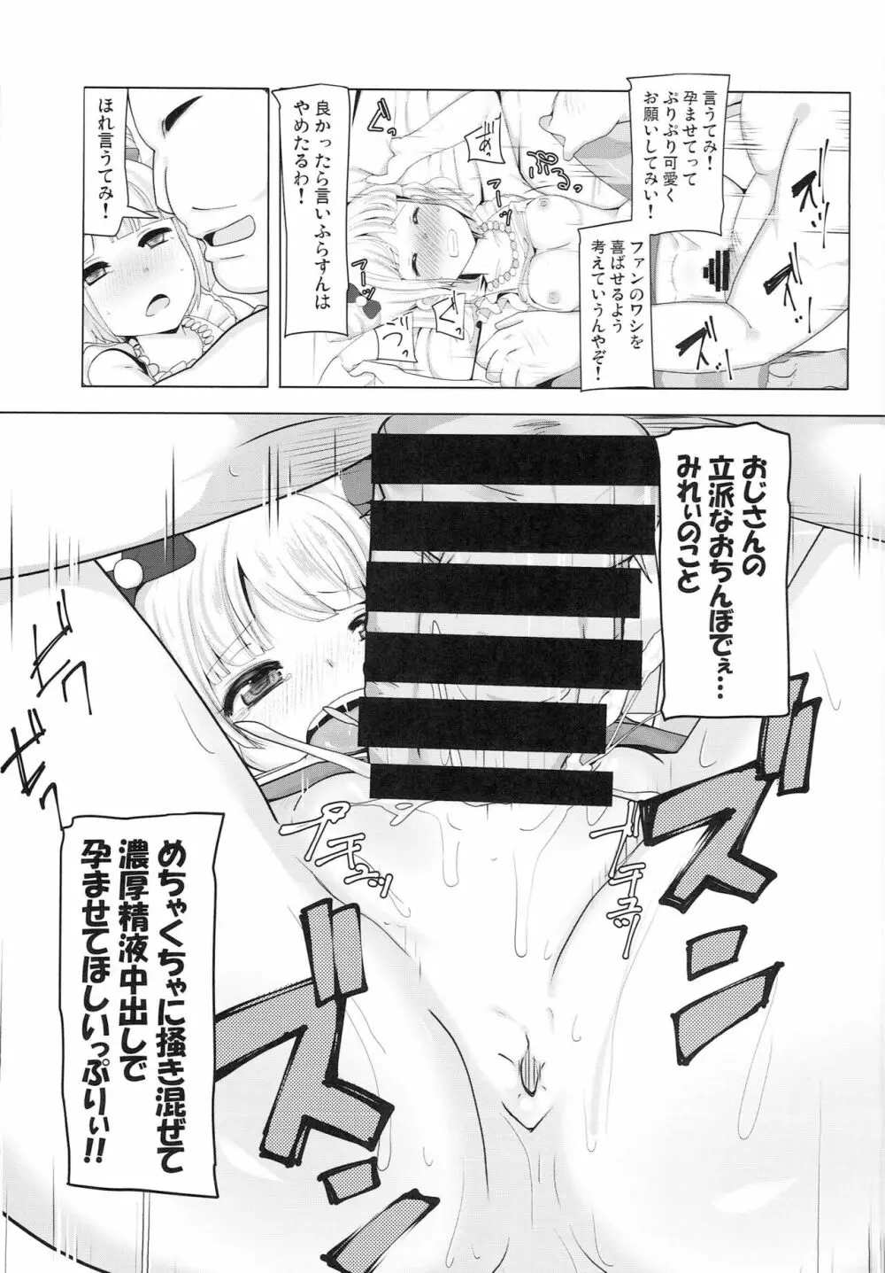 ちゃんとぷりと言え Page.18