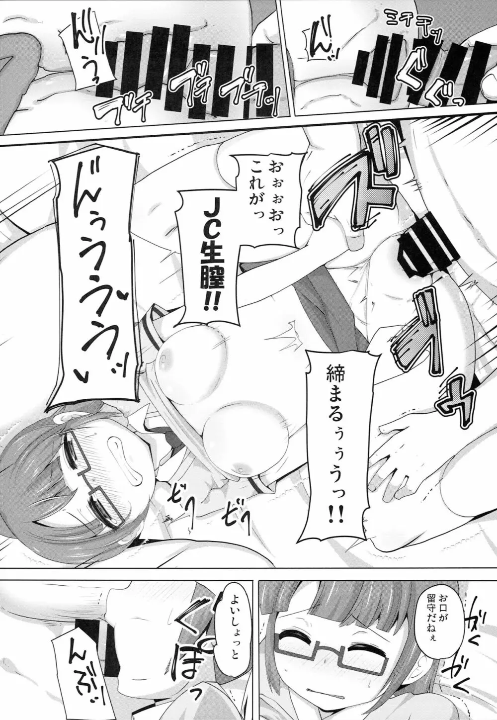 ちゃんとぷりと言え Page.9