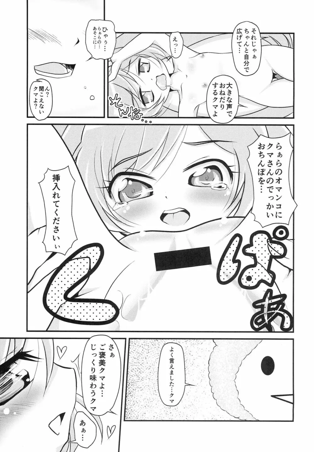 かし娘まっ! Page.12