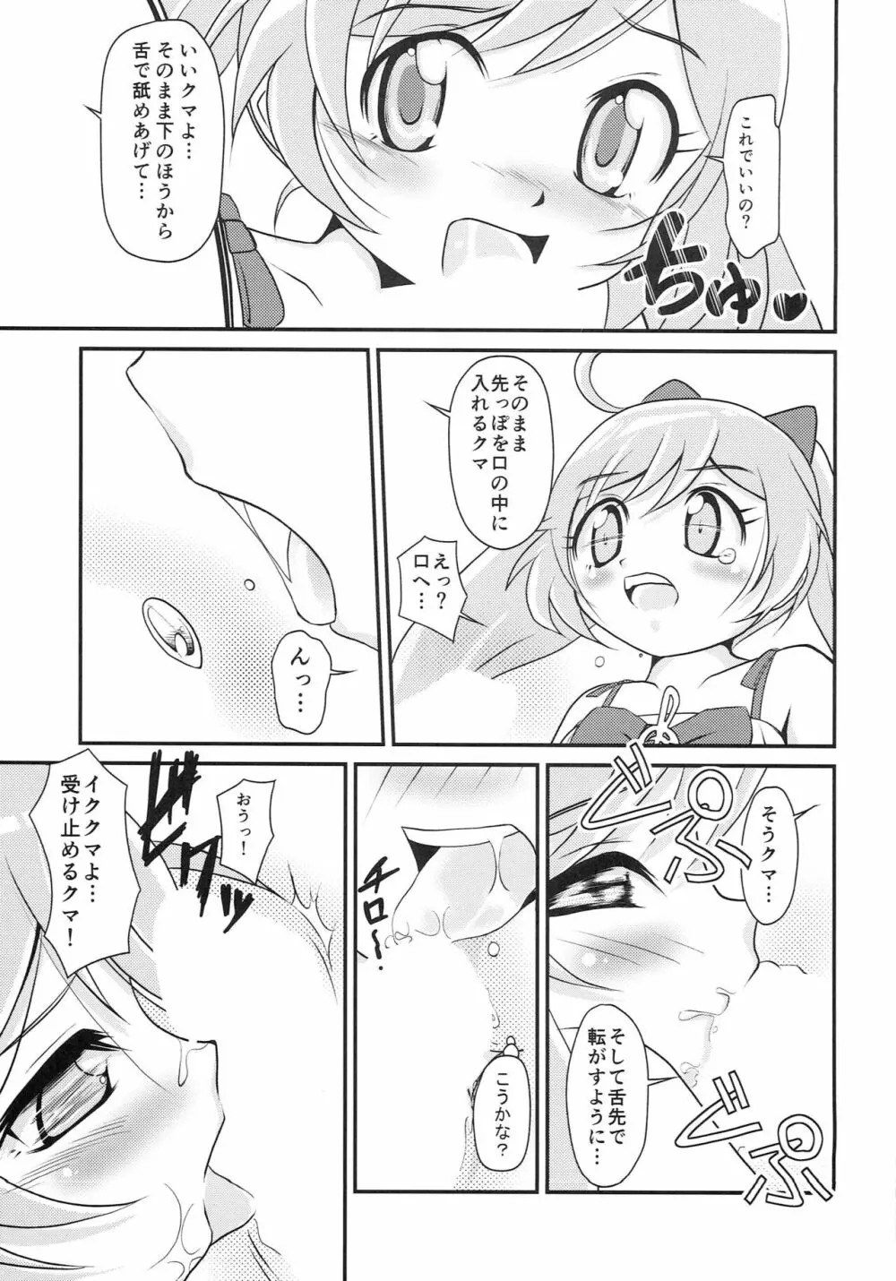 かし娘まっ! Page.6