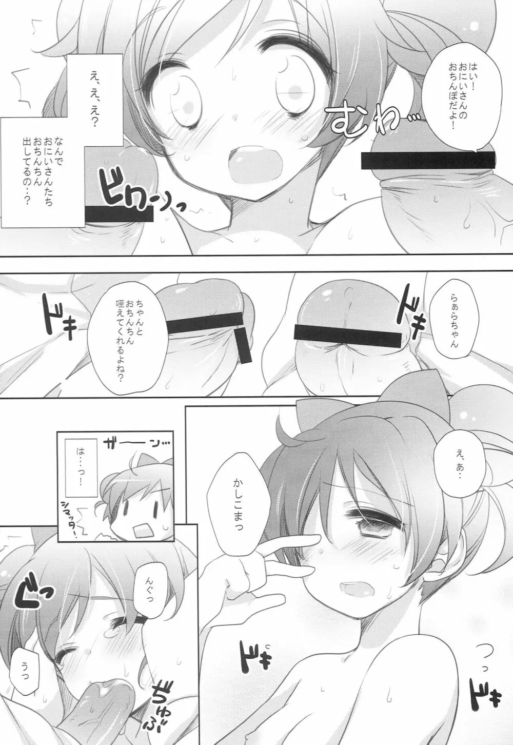 らぁらお届けにあがりました Page.16