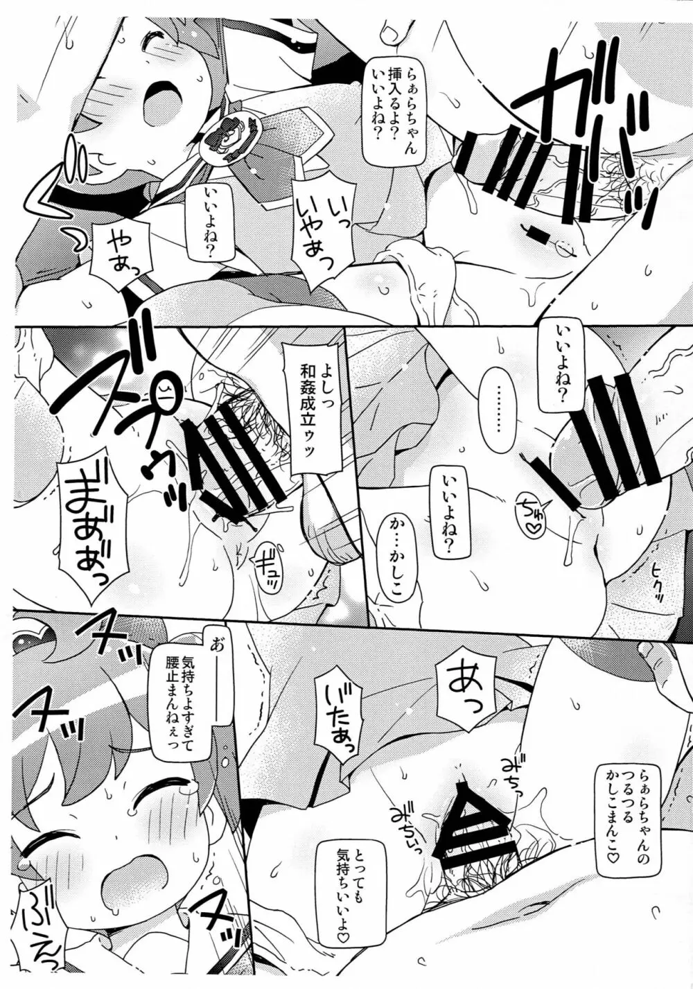 がんばる!けんきゅうせい Page.6