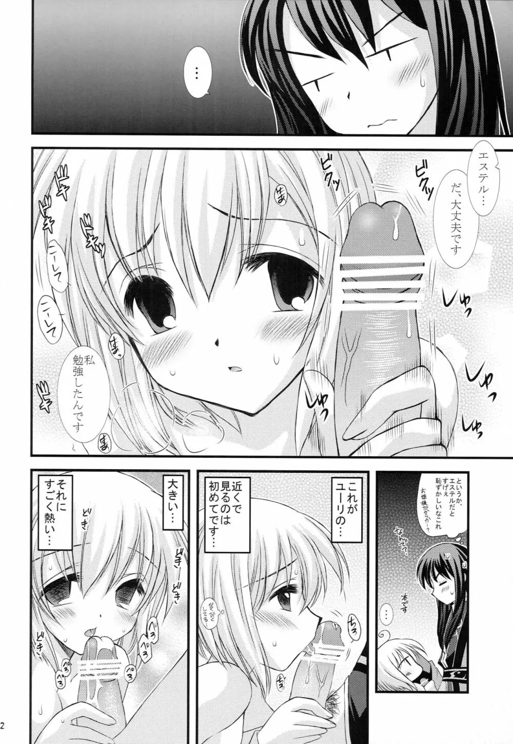 大好きです!? Page.11