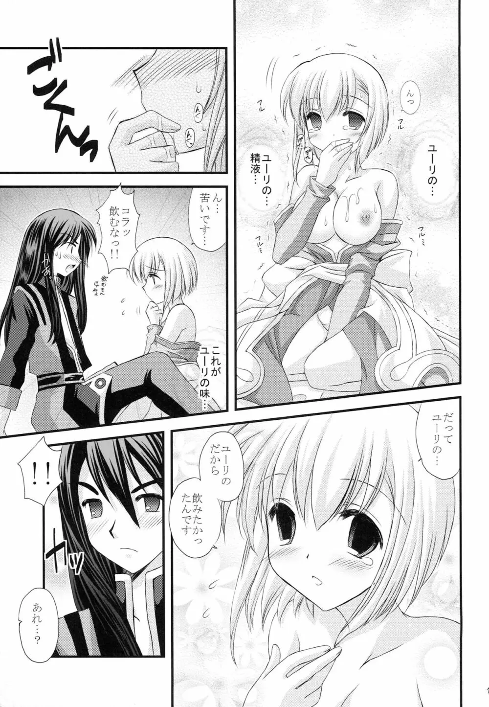 大好きです!? Page.14