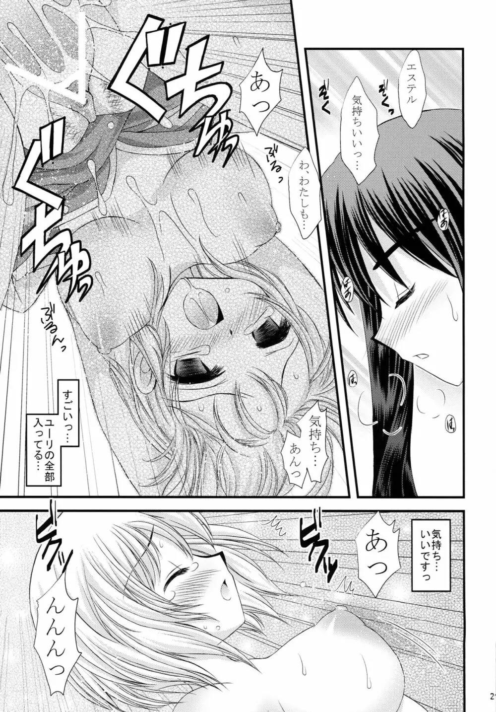 大好きです!? Page.20