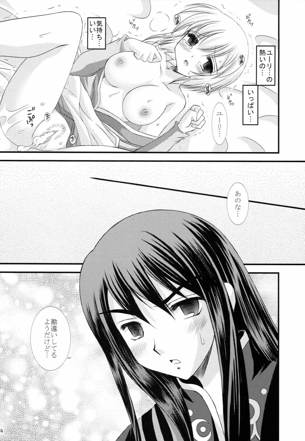 大好きです!? Page.23