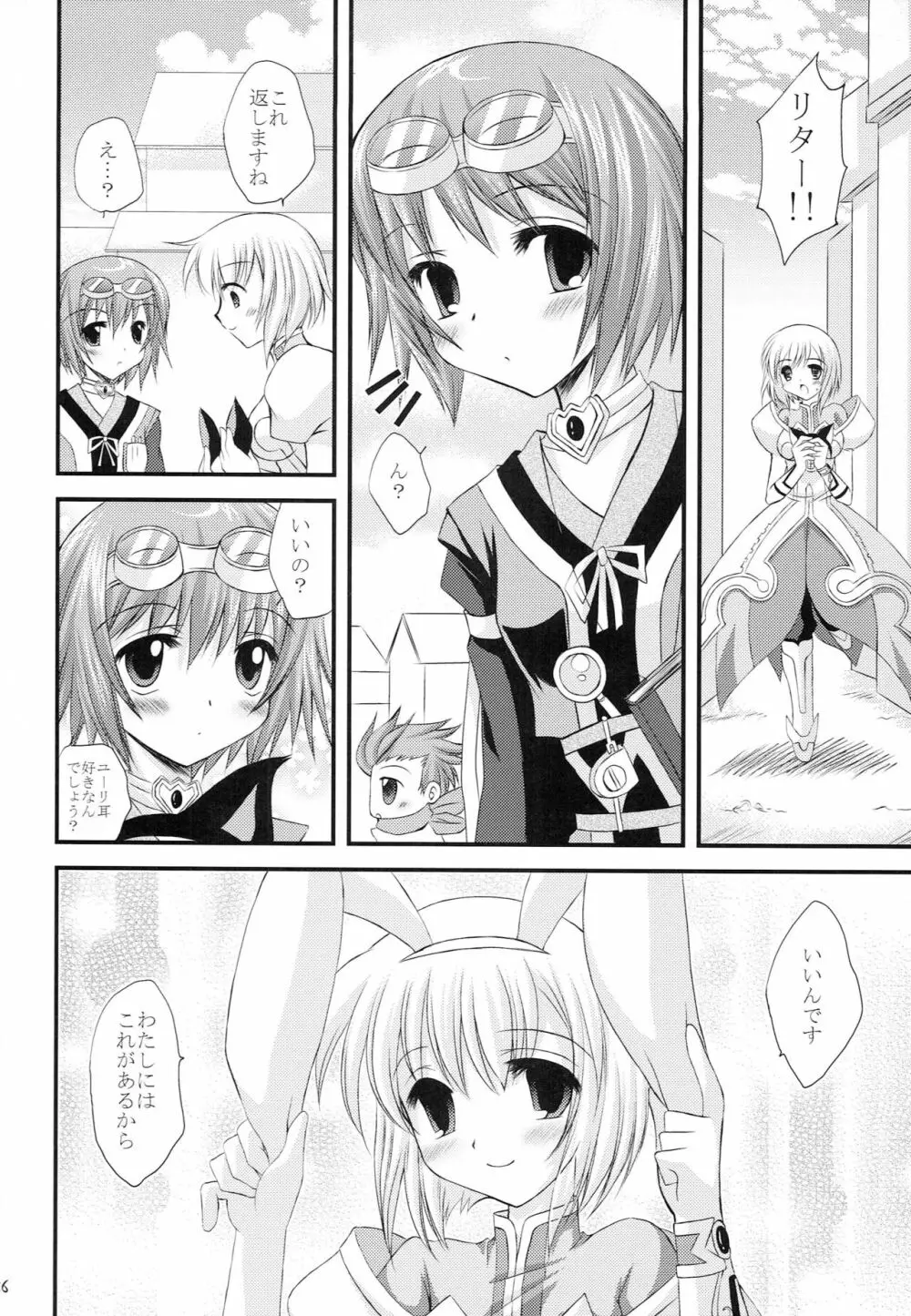 大好きです!? Page.25