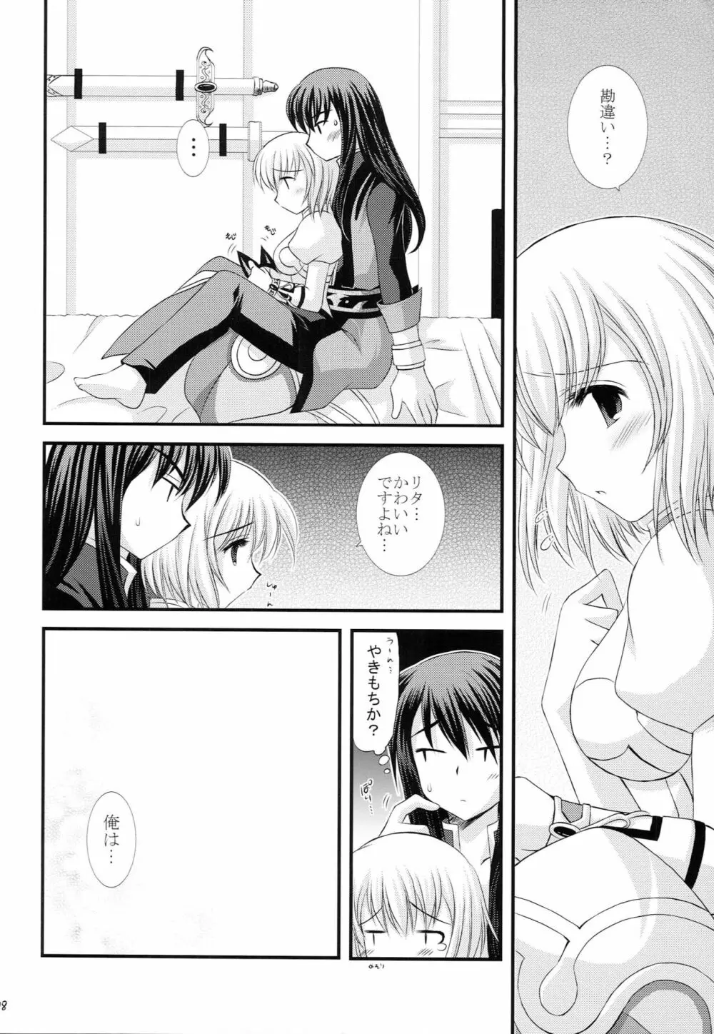 大好きです!? Page.7