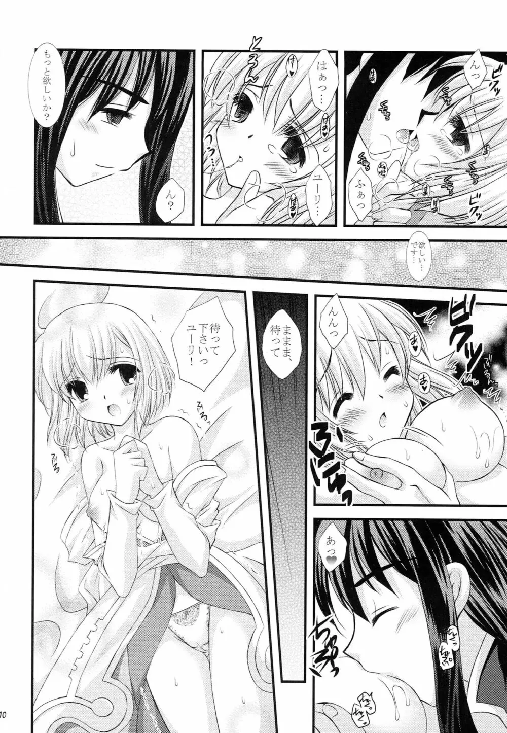 大好きです!? Page.9