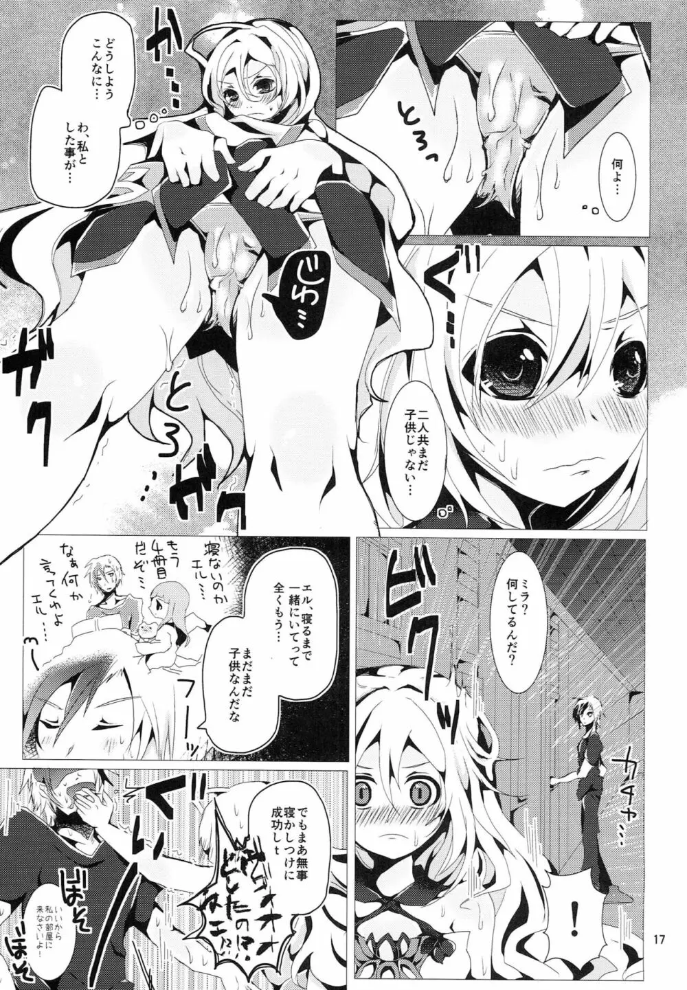 時空の淫子をデストロイ! Page.16