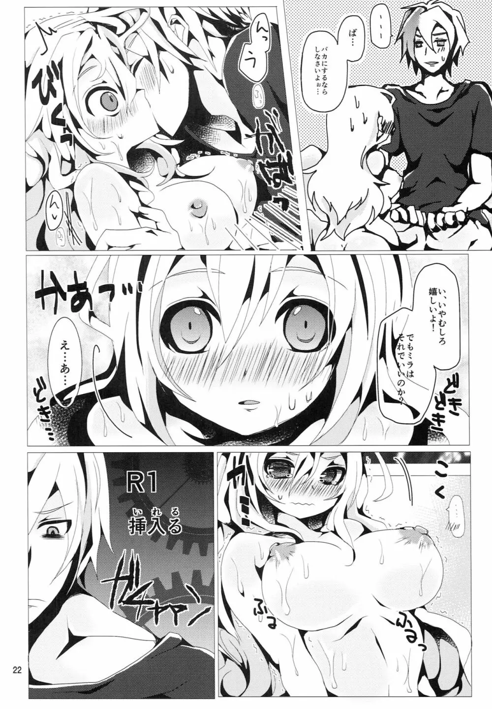 時空の淫子をデストロイ! Page.21