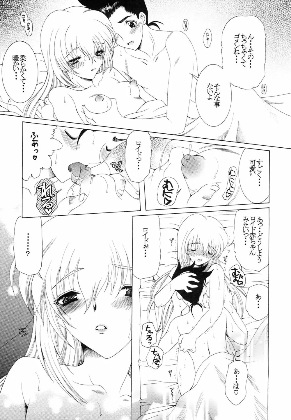 響くのは、この恋の歌 Page.12