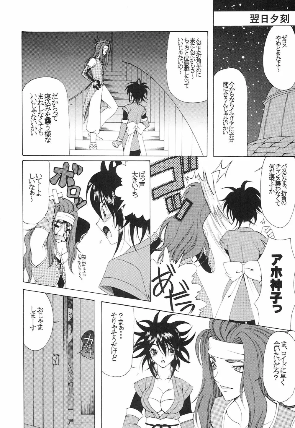 響くのは、この恋の歌 Page.19