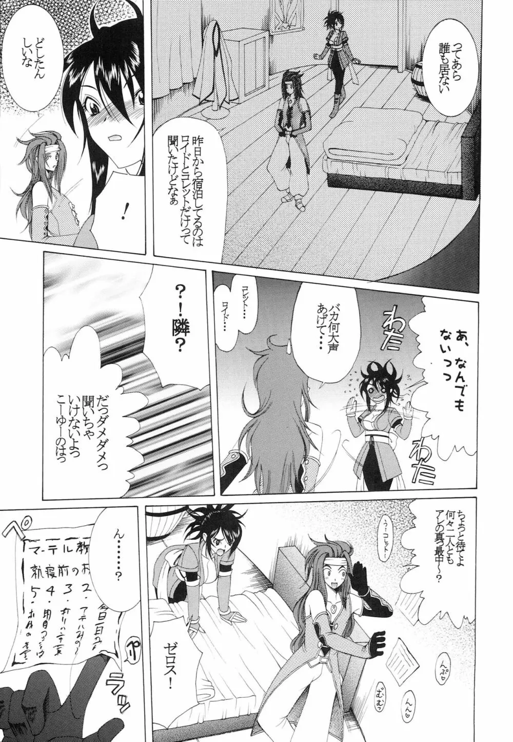 響くのは、この恋の歌 Page.20