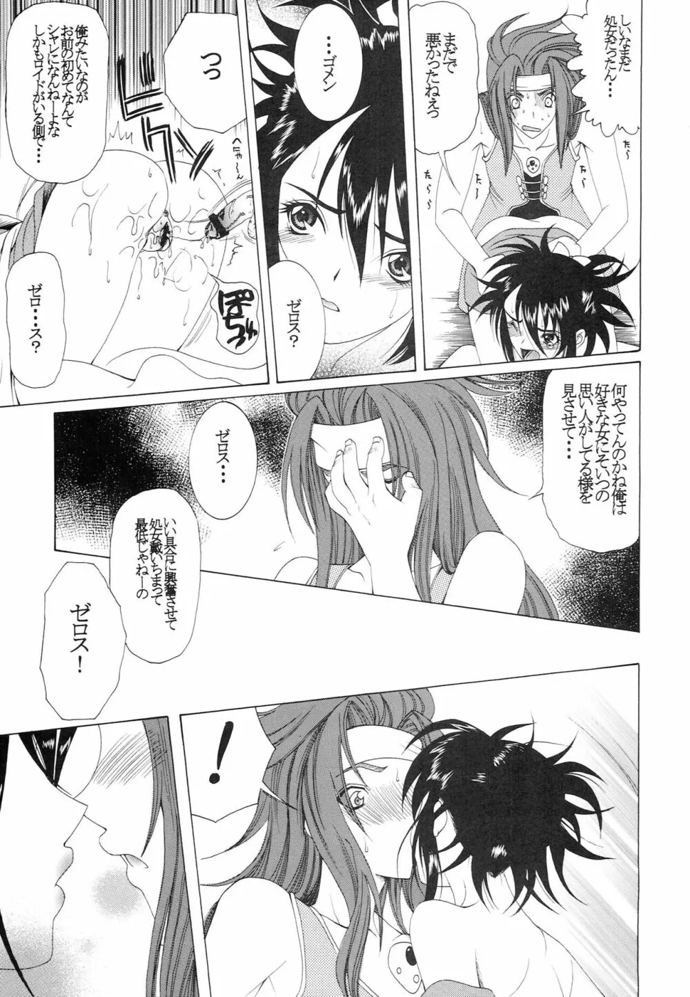 響くのは、この恋の歌 Page.26