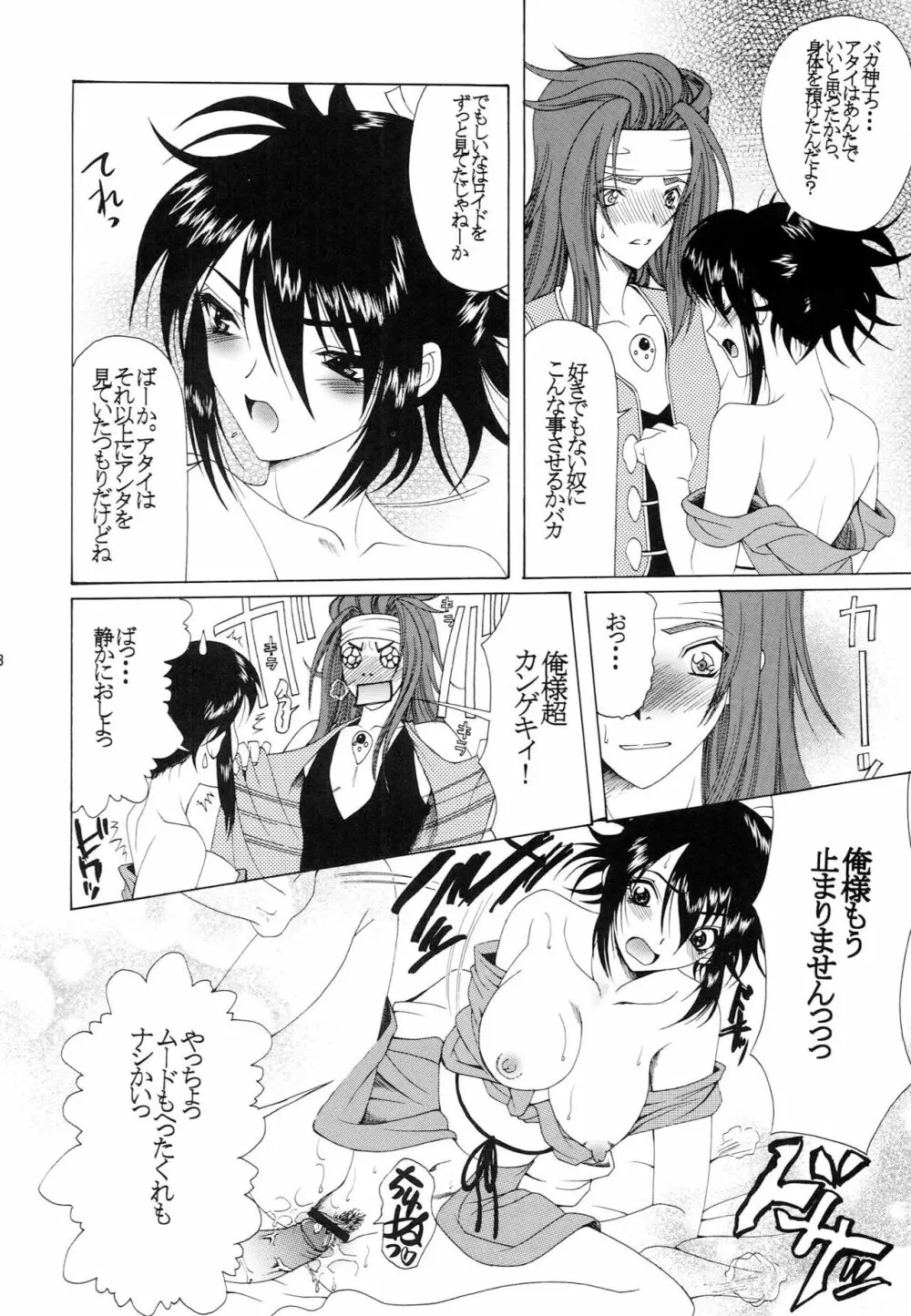 響くのは、この恋の歌 Page.27