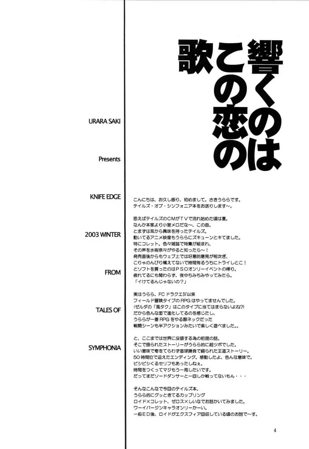 響くのは、この恋の歌 Page.3