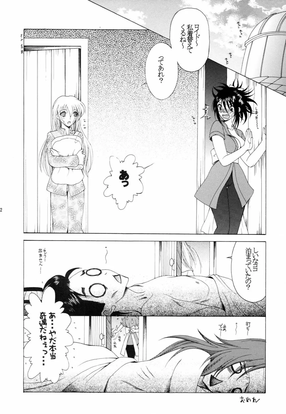 響くのは、この恋の歌 Page.31