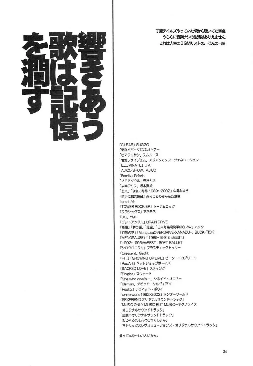 響くのは、この恋の歌 Page.33