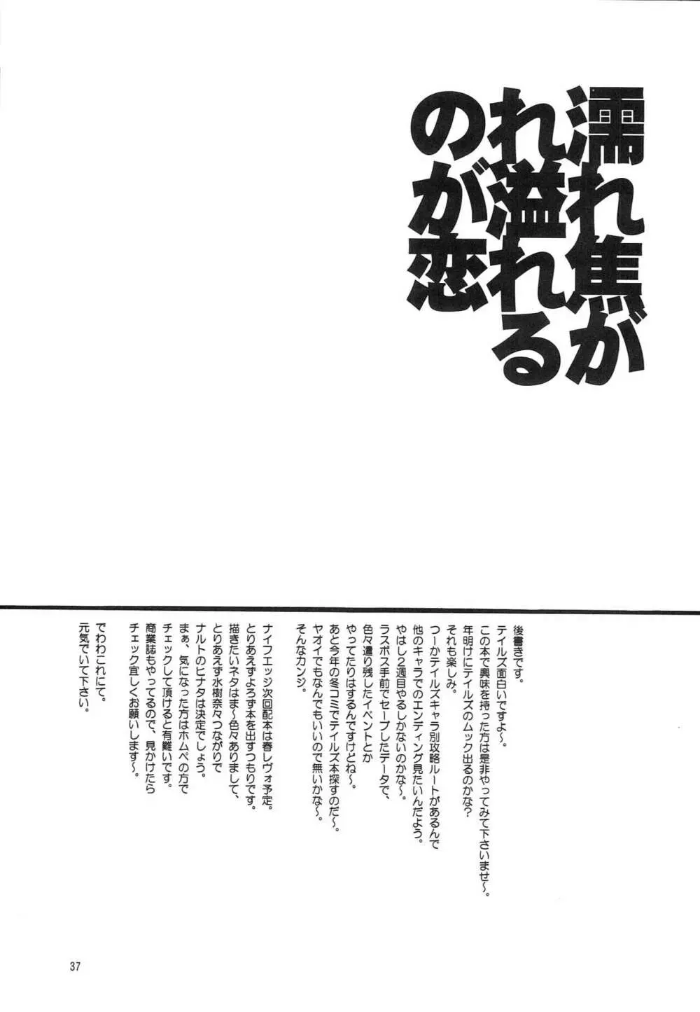 響くのは、この恋の歌 Page.36