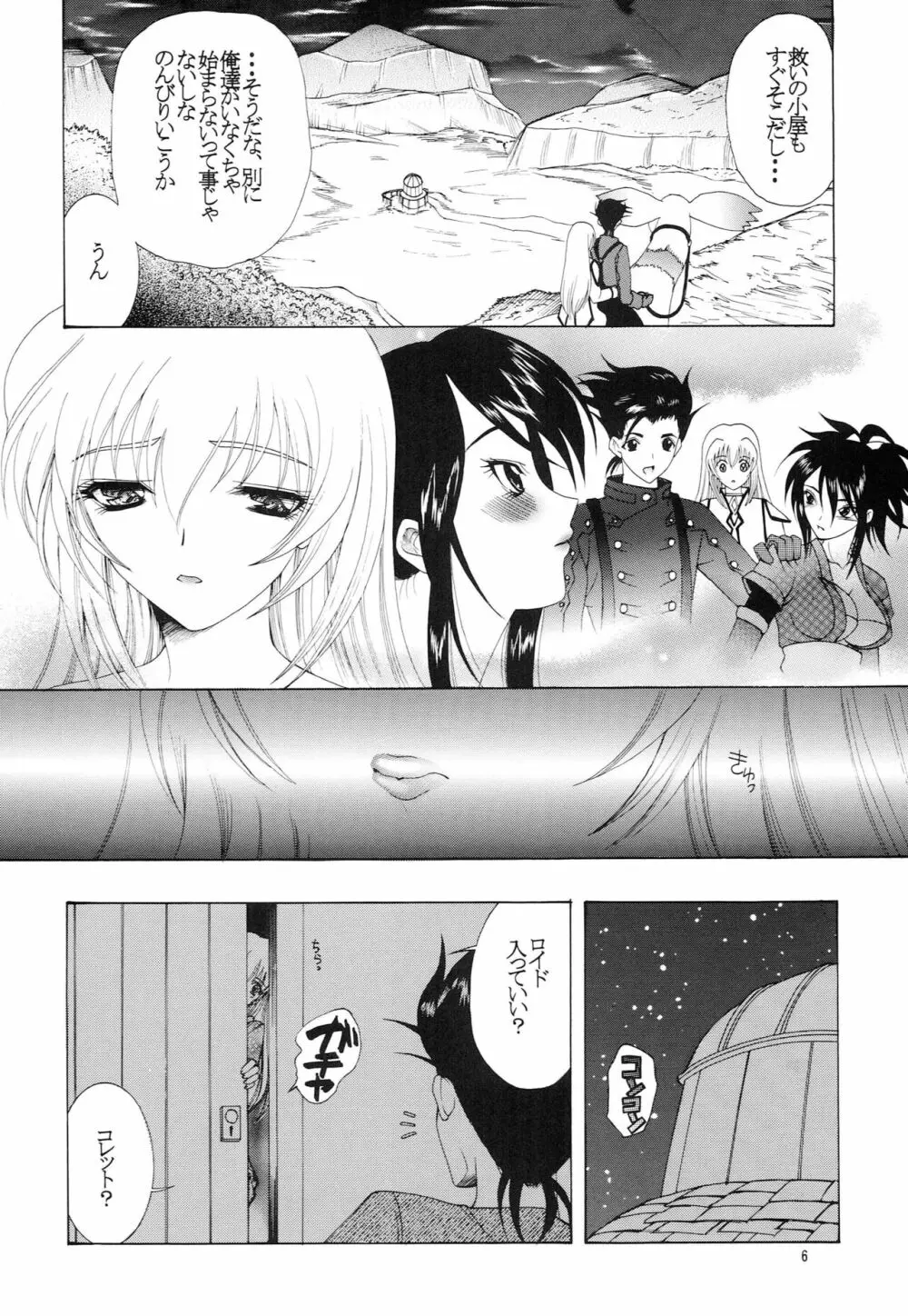 響くのは、この恋の歌 Page.5