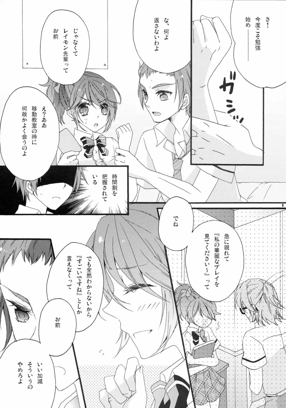 ピンクサイダー Page.8