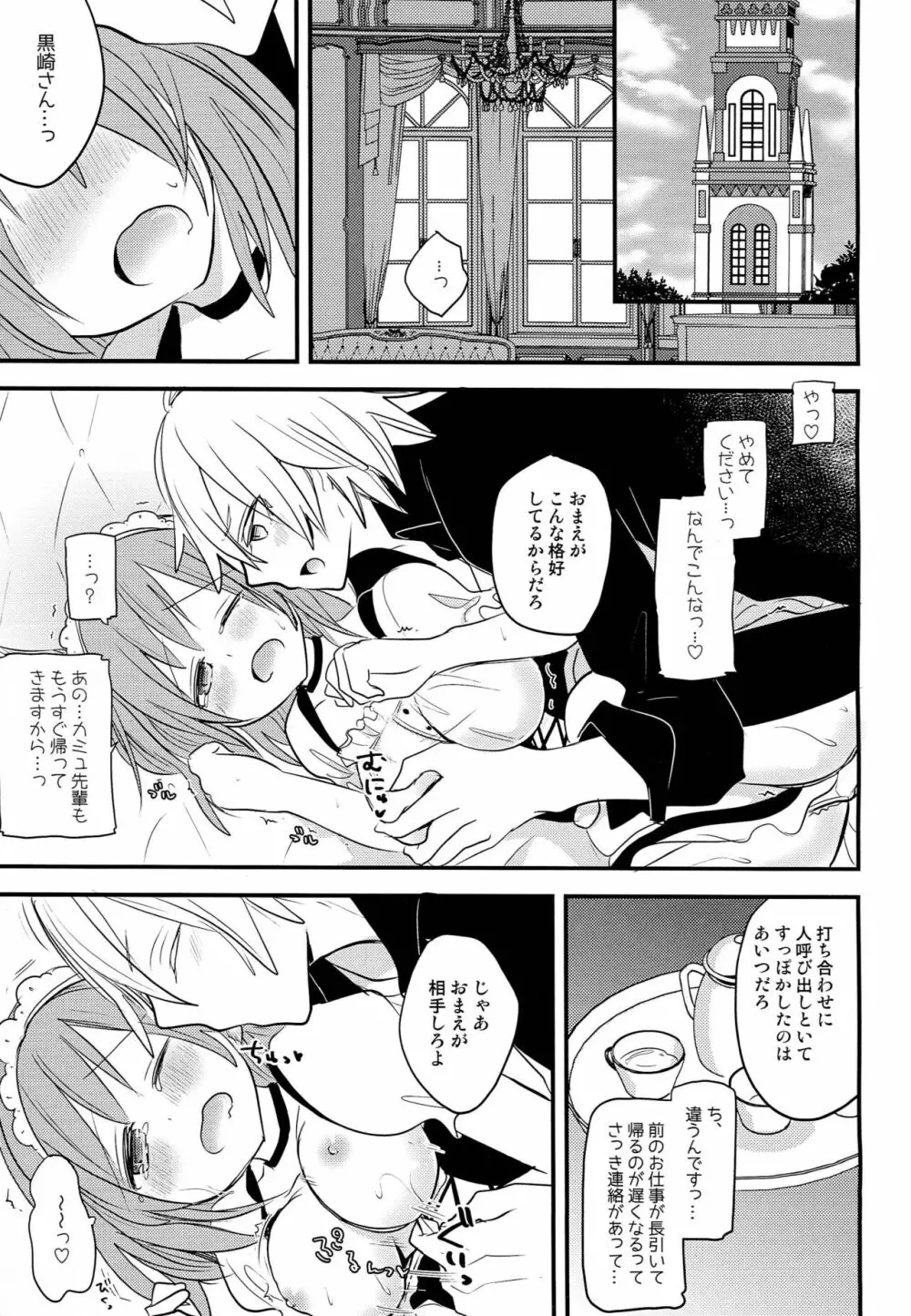 メイドのおしごと Page.3