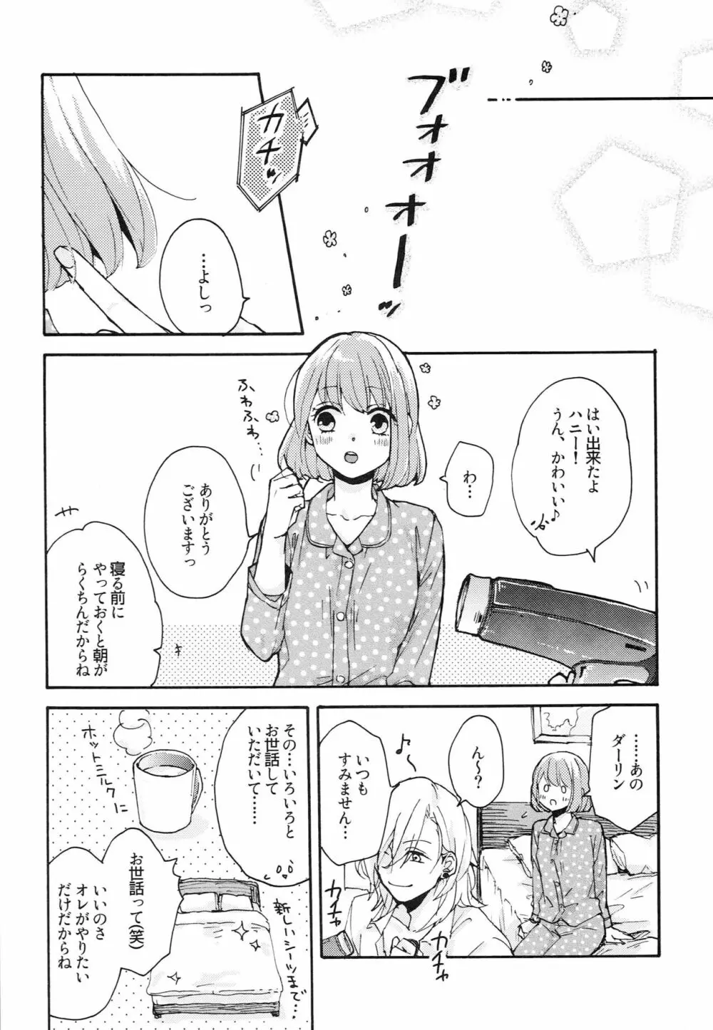 夜の子羊ちゃん Page.13