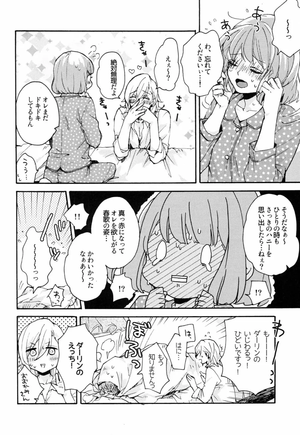 夜の子羊ちゃん Page.15