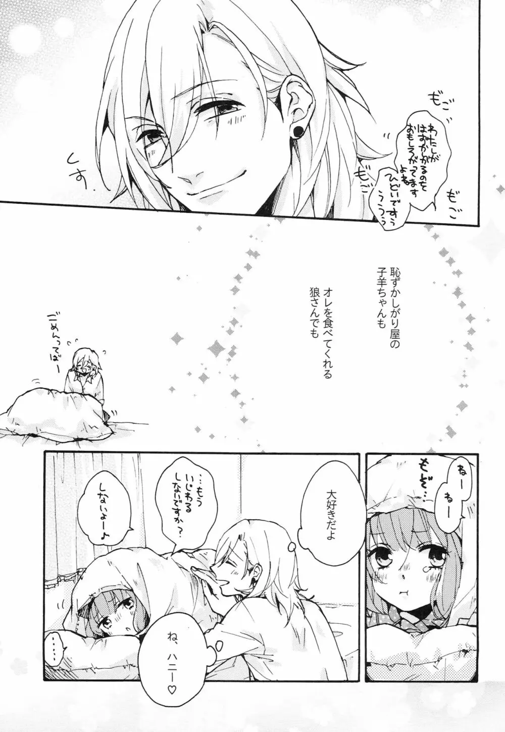 夜の子羊ちゃん Page.16