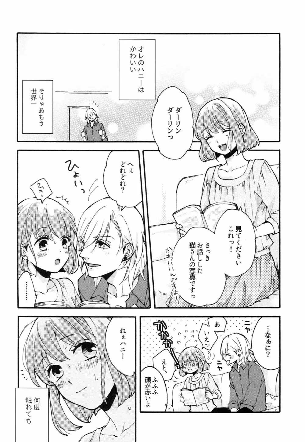 夜の子羊ちゃん Page.3