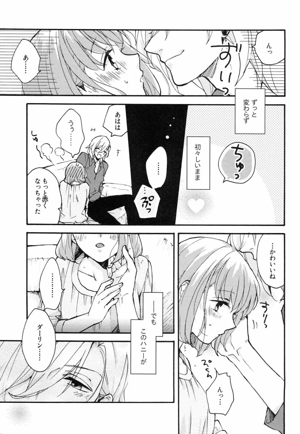 夜の子羊ちゃん Page.4