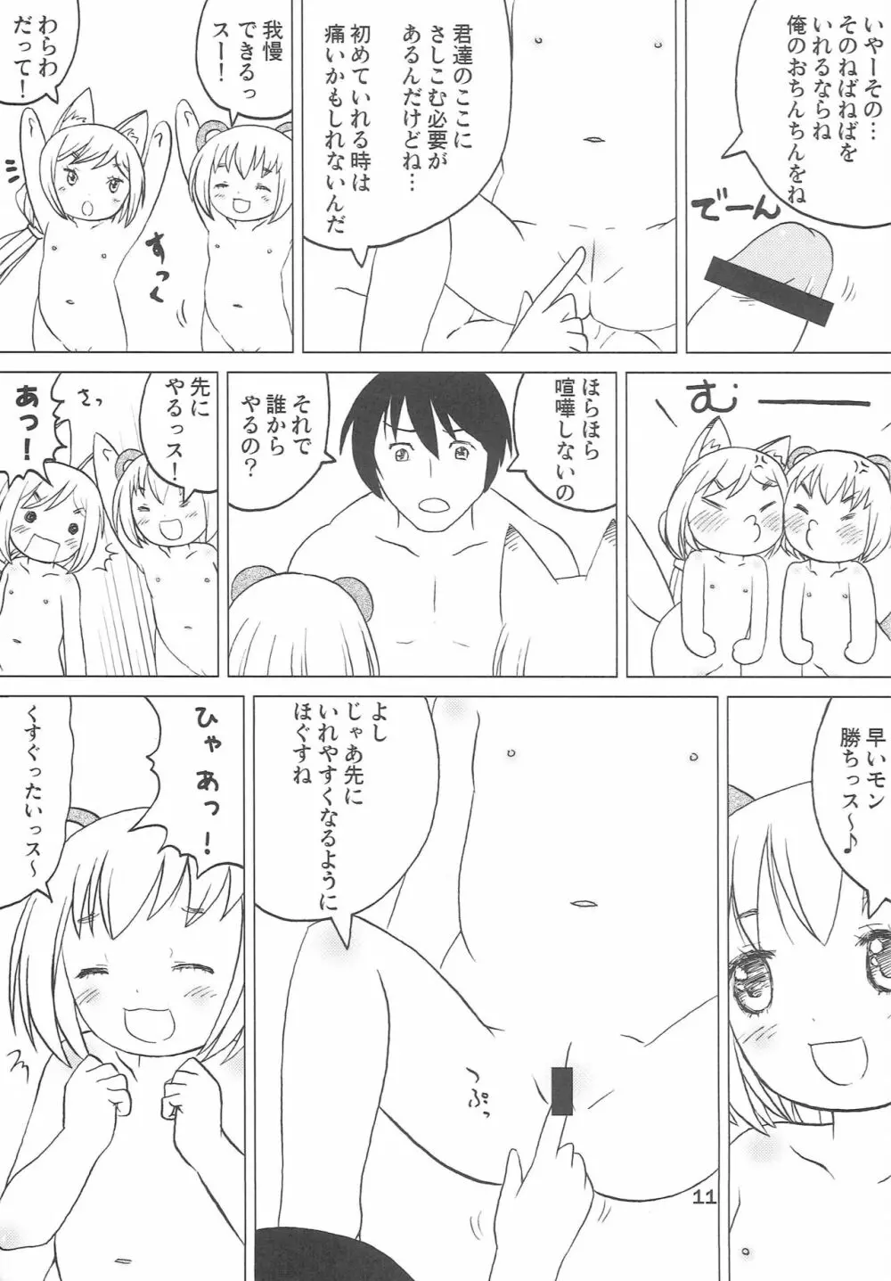 こどもでちゃれんじ 3 Page.10