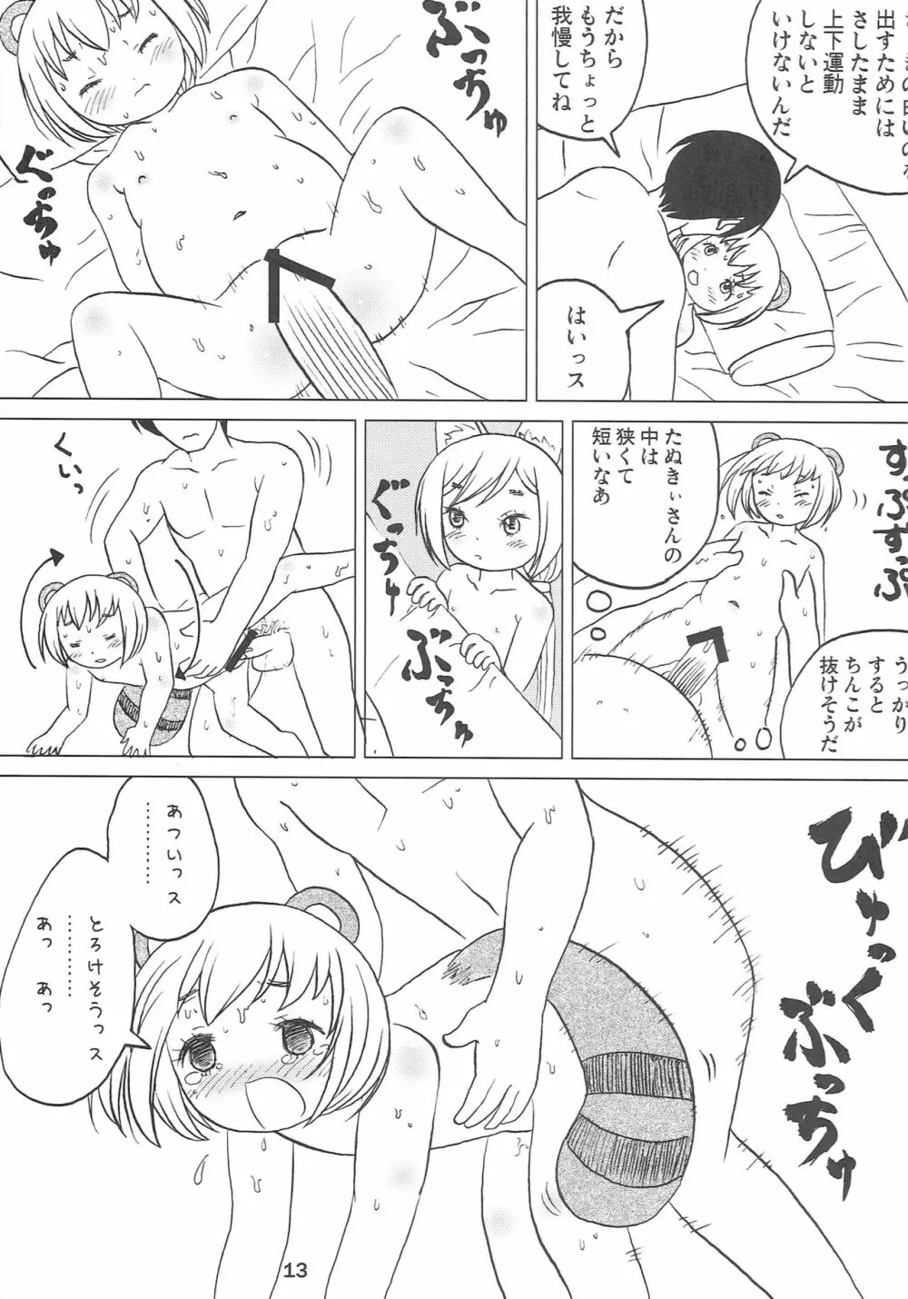 こどもでちゃれんじ 3 Page.12