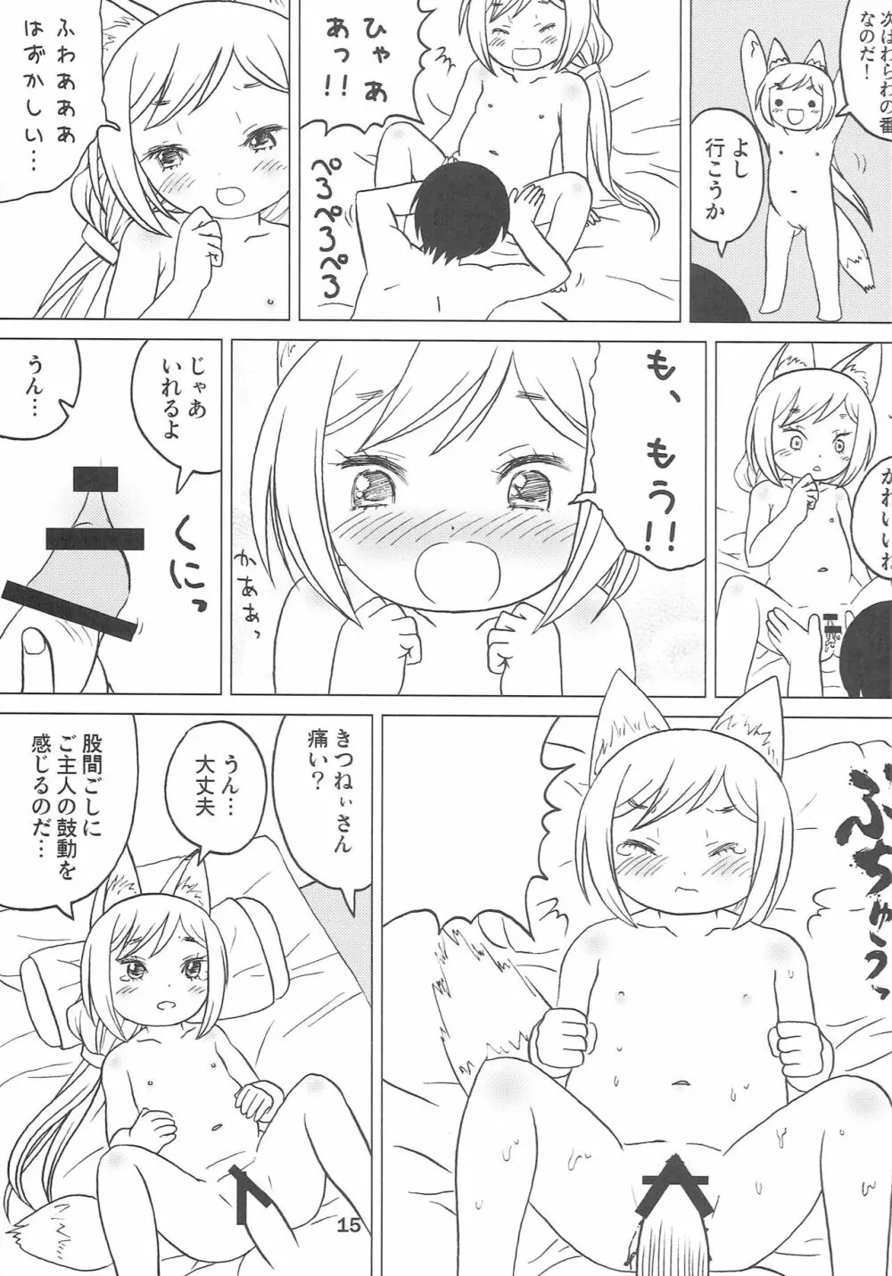 こどもでちゃれんじ 3 Page.14