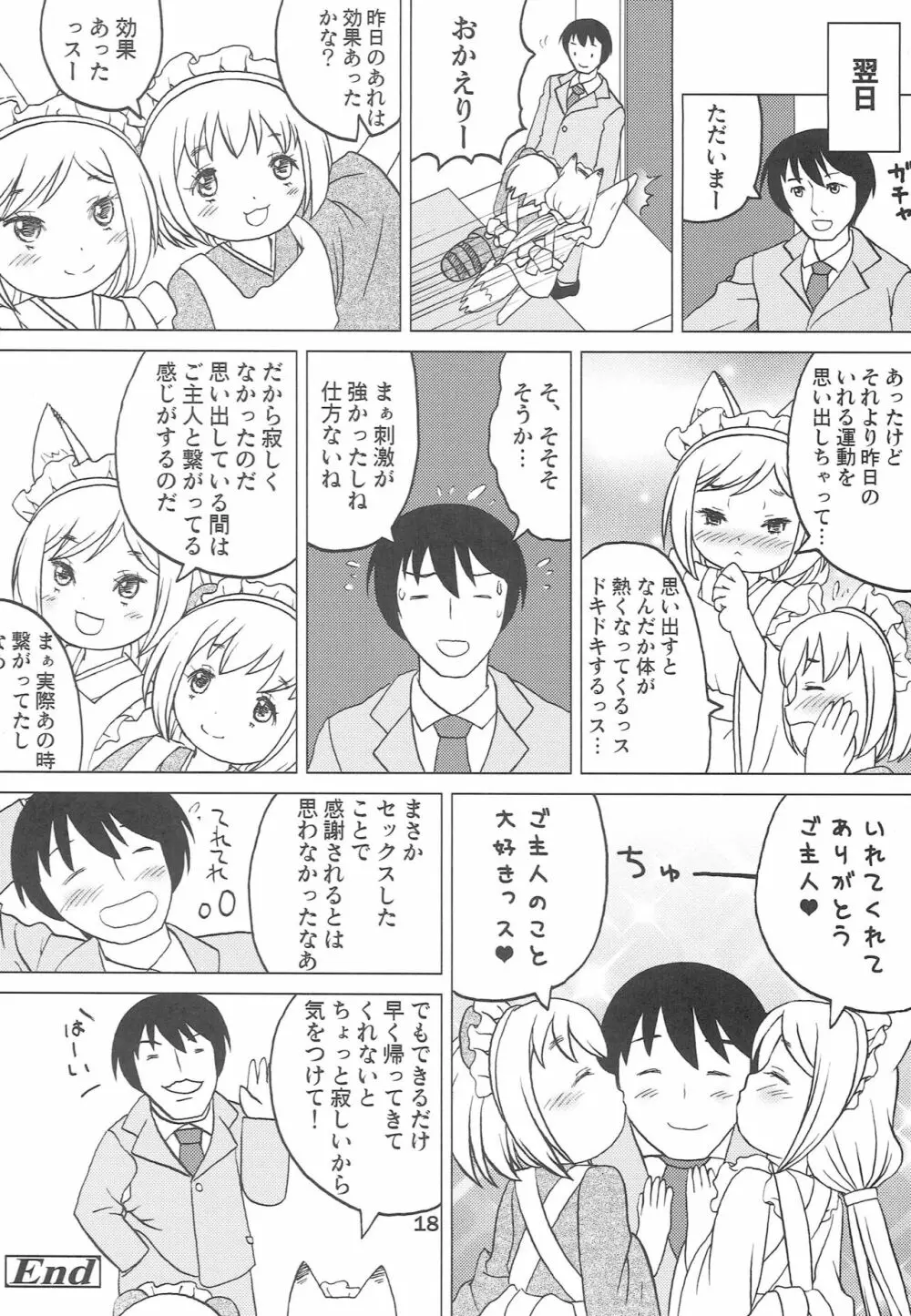 こどもでちゃれんじ 3 Page.17