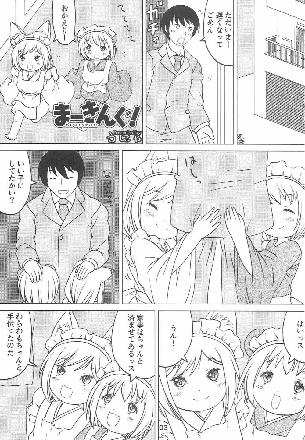 こどもでちゃれんじ 3 Page.2