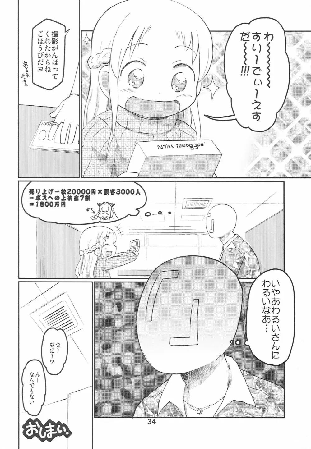 こどもでちゃれんじ 3 Page.33