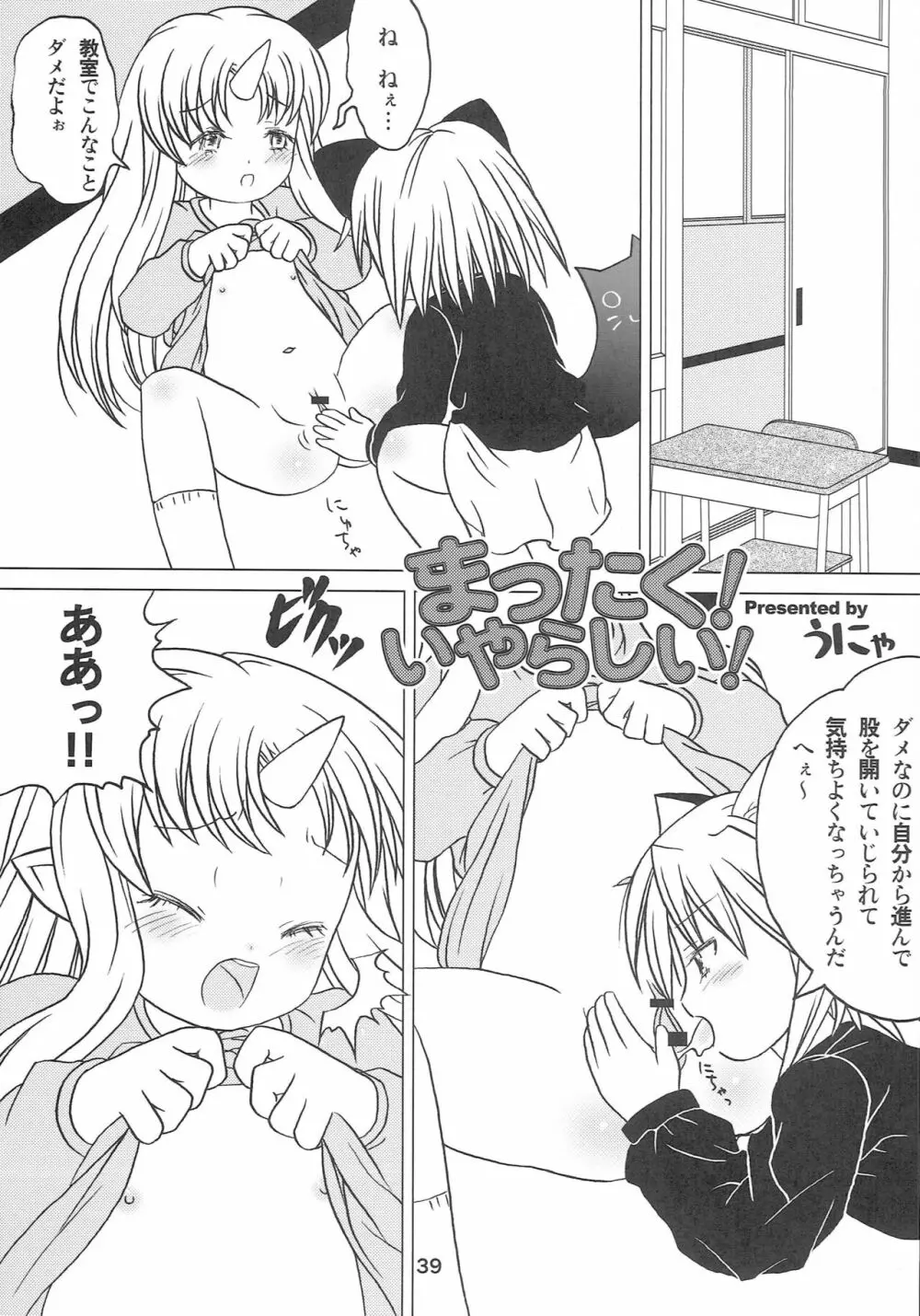 こどもでちゃれんじ 3 Page.38