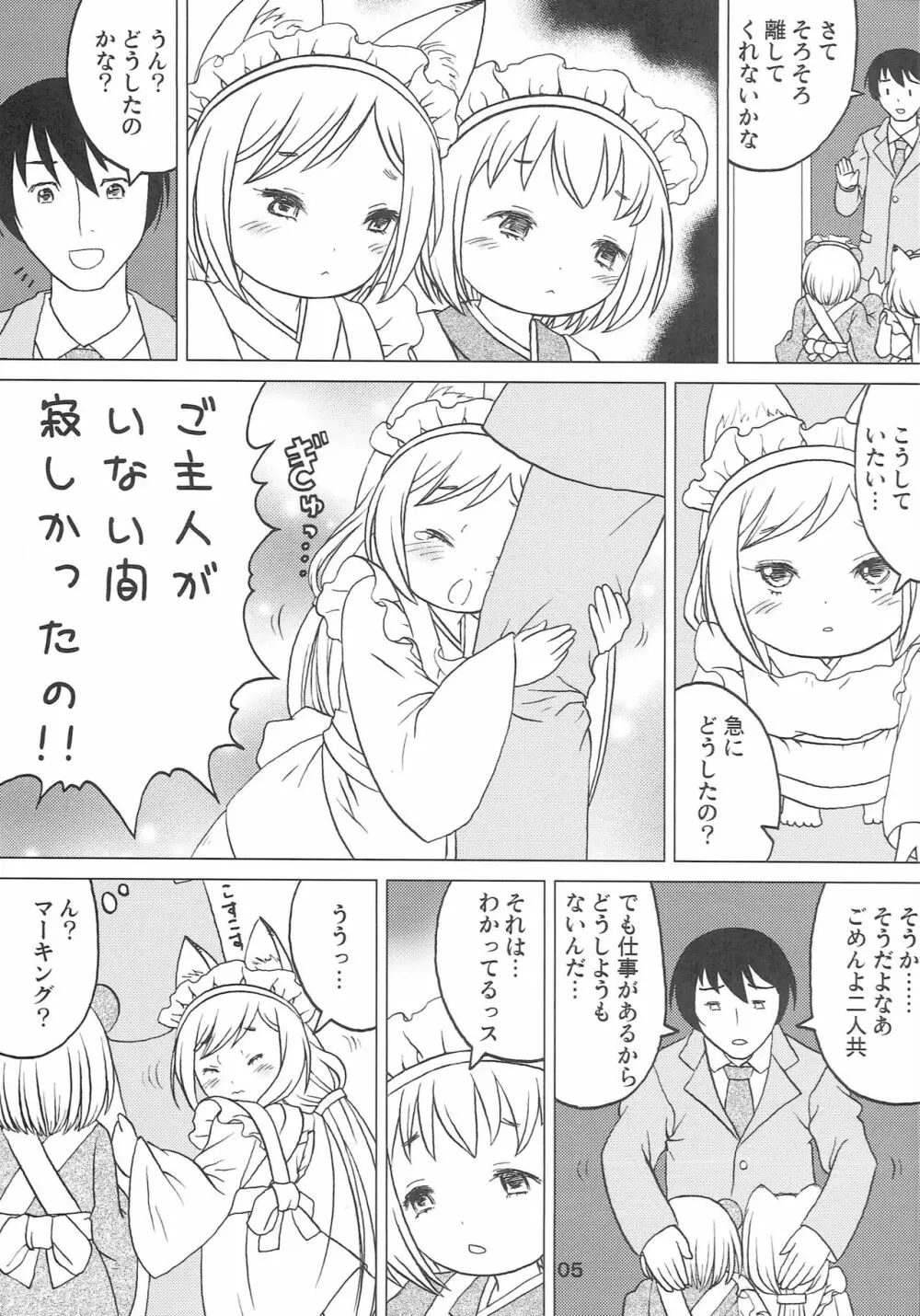 こどもでちゃれんじ 3 Page.4