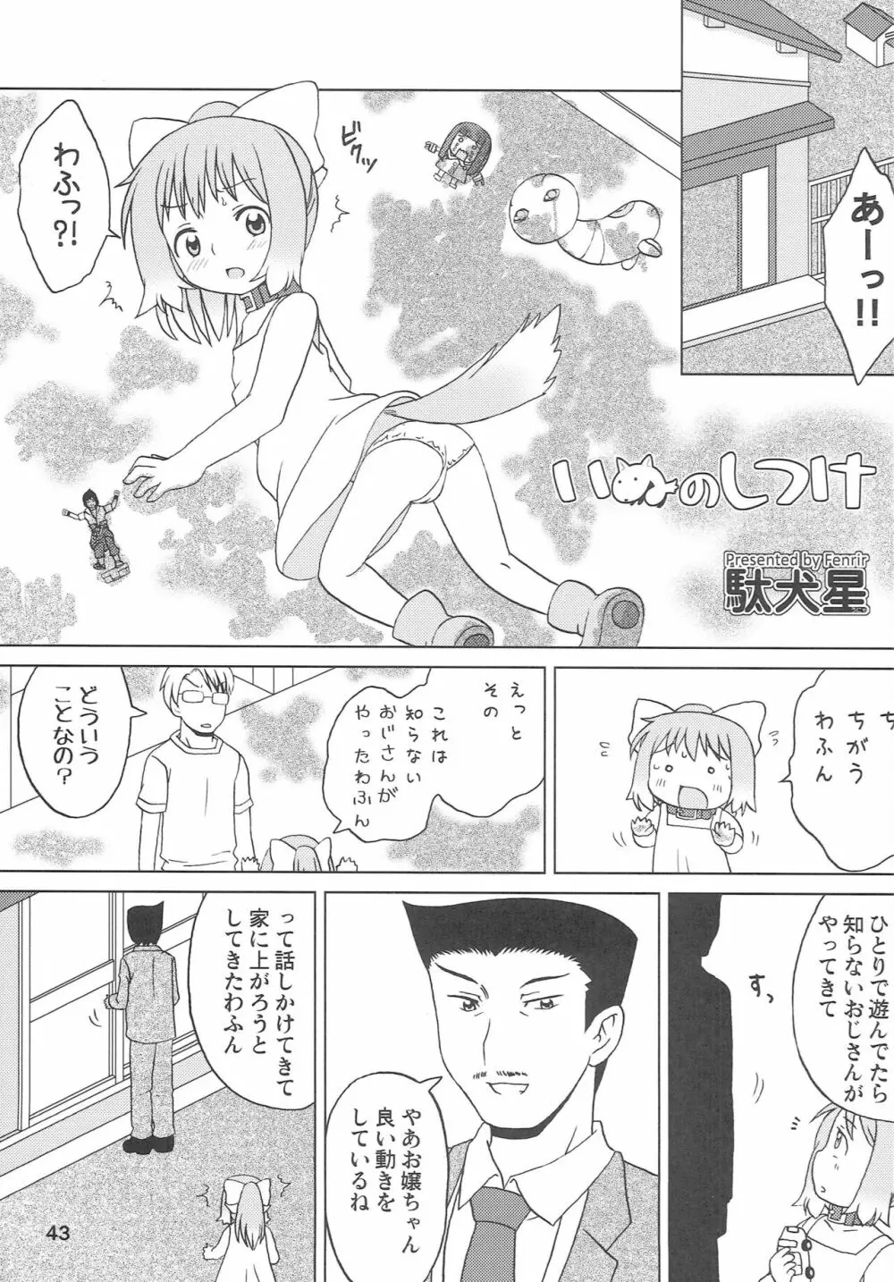 こどもでちゃれんじ 3 Page.42