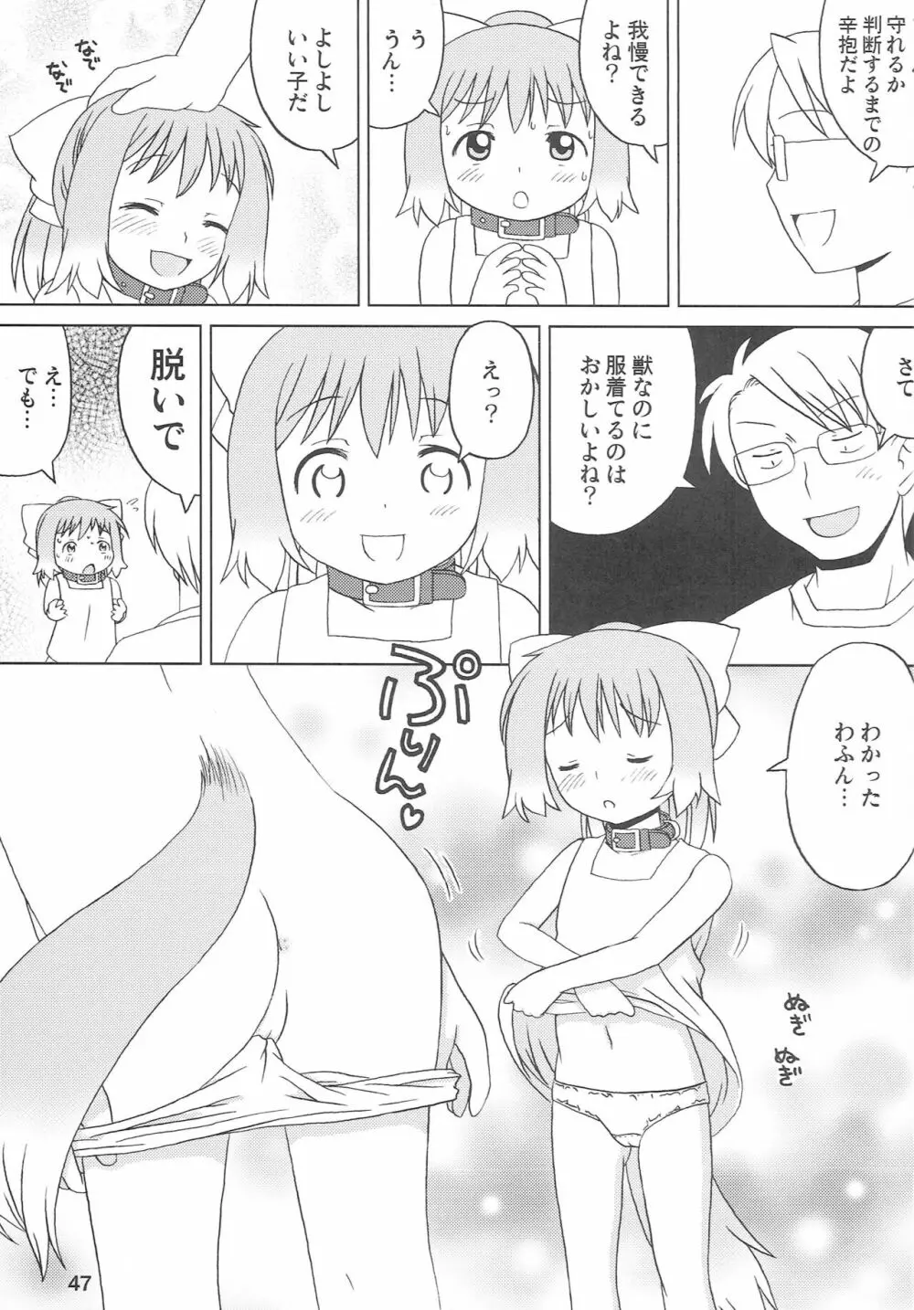 こどもでちゃれんじ 3 Page.46