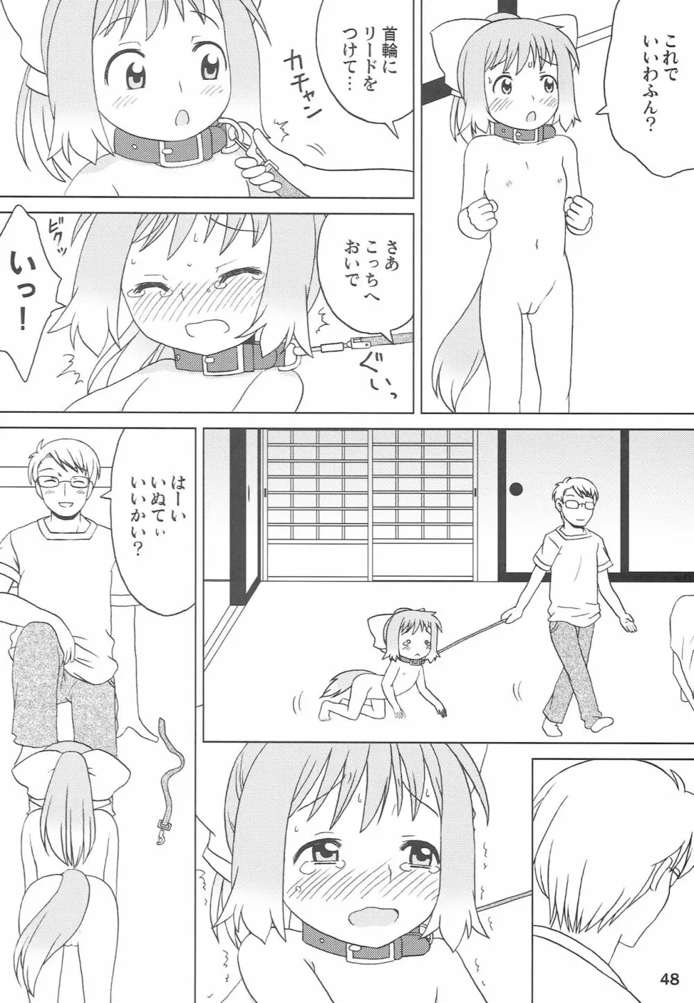 こどもでちゃれんじ 3 Page.47