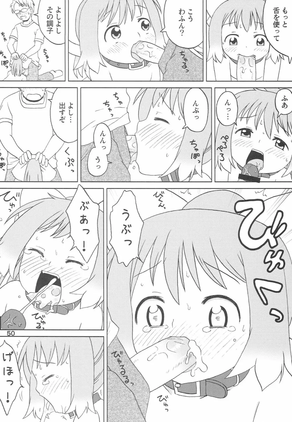 こどもでちゃれんじ 3 Page.49