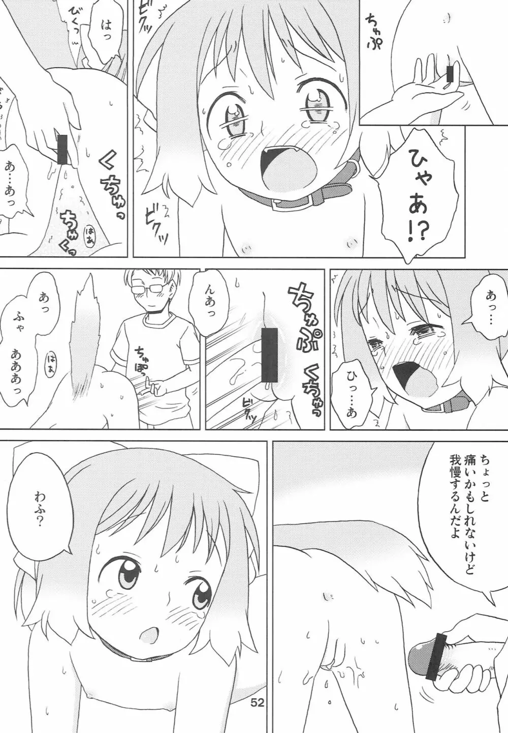 こどもでちゃれんじ 3 Page.51